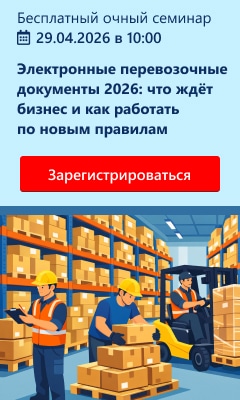 Электронные перевозочные документы 2026: что ждёт бизнес и как работать по новым правилам