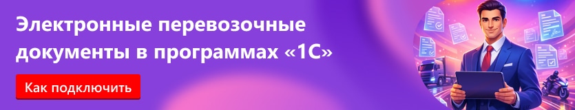 Как перейти на электронные перевозочные документы