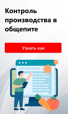 Контроль производства в общепите