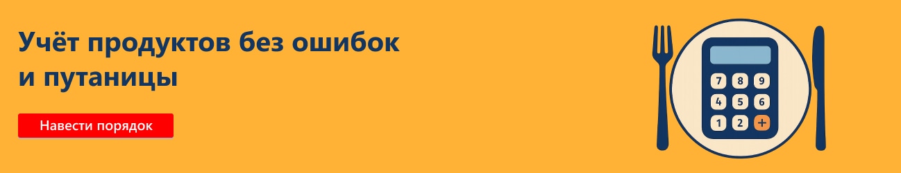 Учёт продуктов без ошибок и путаницы