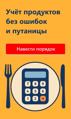 Учёт продуктов без ошибок и путаницы