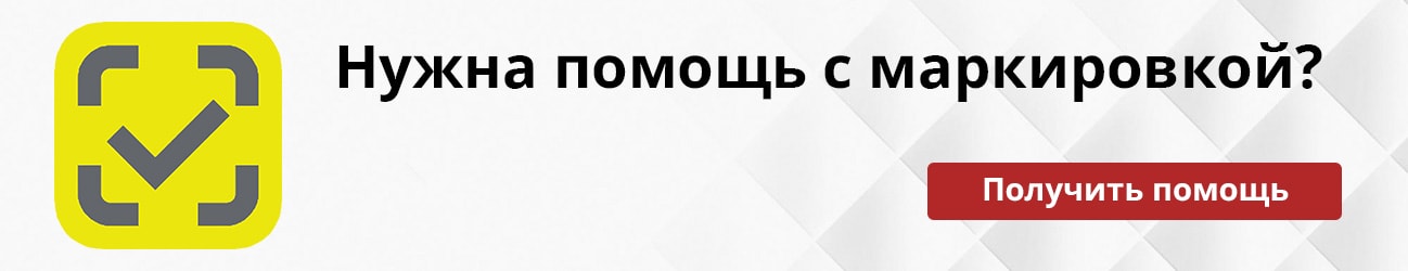 Нужна помощь с маркировкой