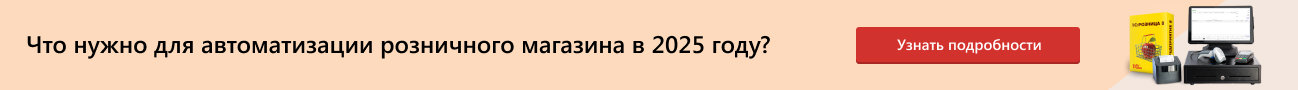 Автоматизация розничного магазина