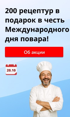 С Международным днем повара