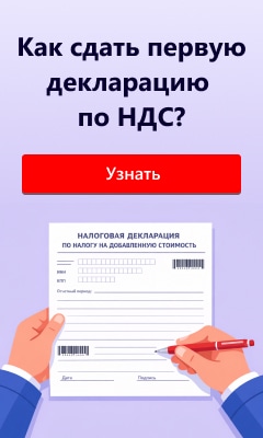 Как сдать первую декларацию по НДС