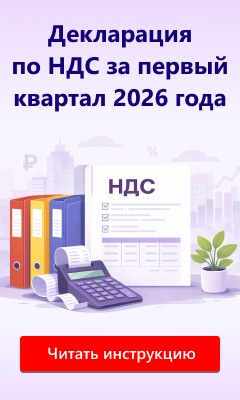 Как сдать первую декларацию по НДС
