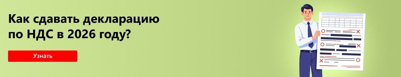Как сдать первую декларацию по НДС