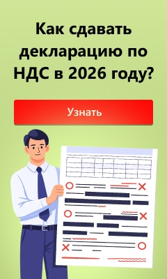 Как сдать первую декларацию по НДС