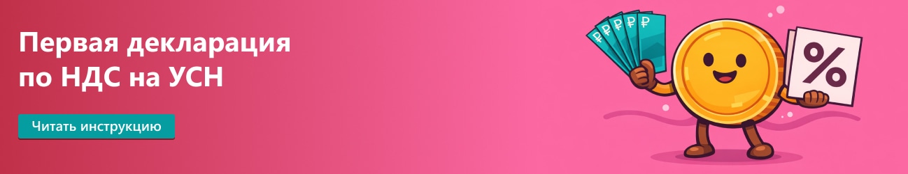 Как сдать первую декларацию по НДС