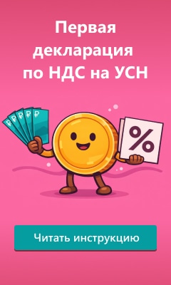 Как сдать первую декларацию по НДС