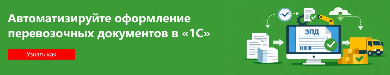 Расширение «Ввод ЭПД на основании реализации»