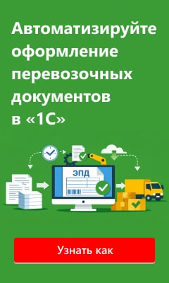 Расширение «Ввод ЭПД на основании реализации»