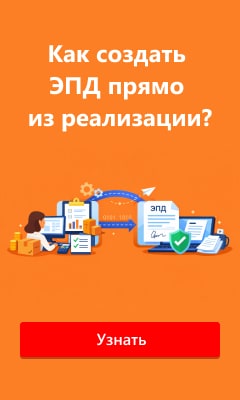 Расширение «Ввод ЭПД на основании реализации»