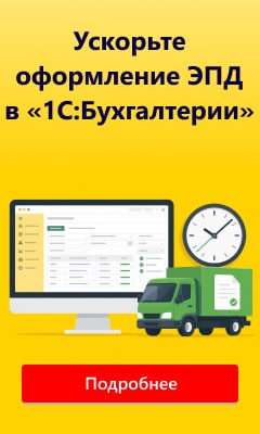 Расширение «Ввод ЭПД на основании реализации»