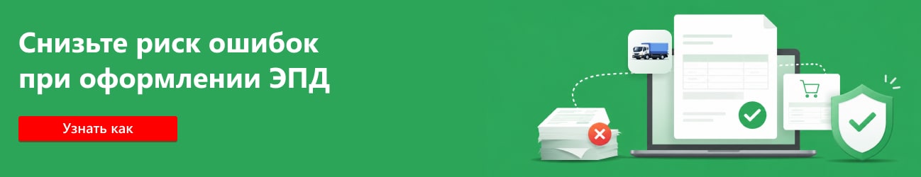 Расширение «Ввод ЭПД на основании реализации»