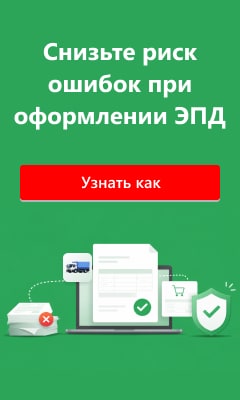Расширение «Ввод ЭПД на основании реализации»
