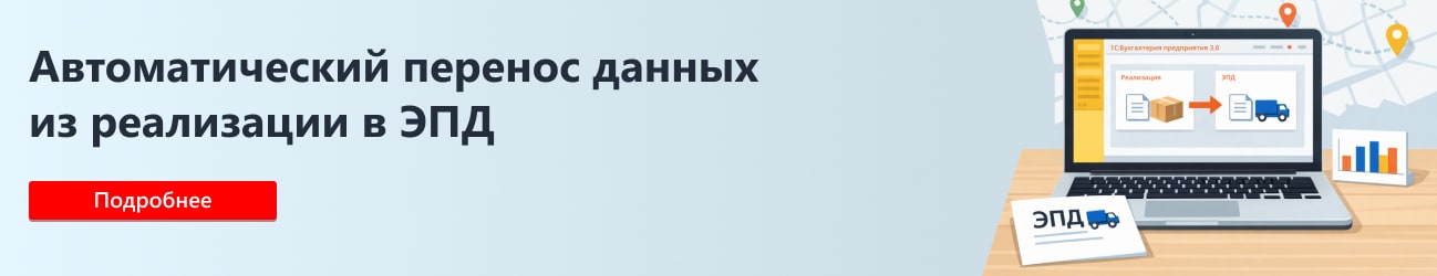 Расширение «Ввод ЭПД на основании реализации»