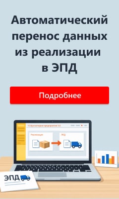 Расширение «Ввод ЭПД на основании реализации»