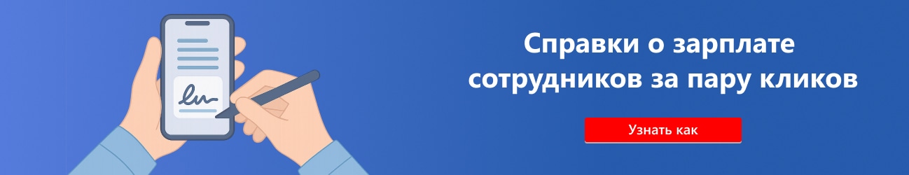 Кадровый электронный документооборот в программах 1С