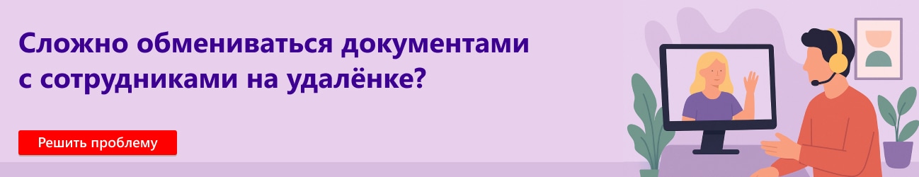 Кадровый электронный документооборот в программах 1С