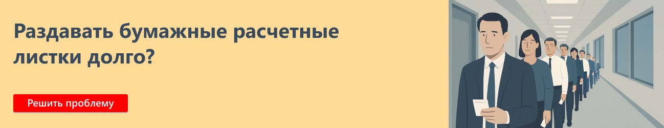 Кадровый электронный документооборот в программах 1С