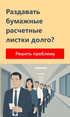 Кадровый электронный документооборот в программах 1С