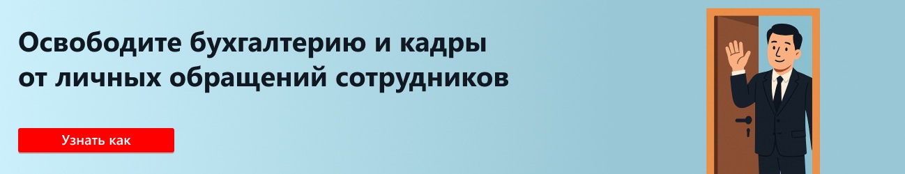 Кадровый электронный документооборот в программах 1С