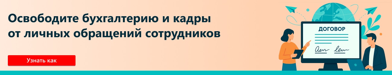 Кадровый электронный документооборот в программах 1С