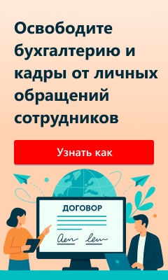 Кадровый электронный документооборот в программах 1С