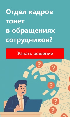 Кадровый электронный документооборот в программах 1С