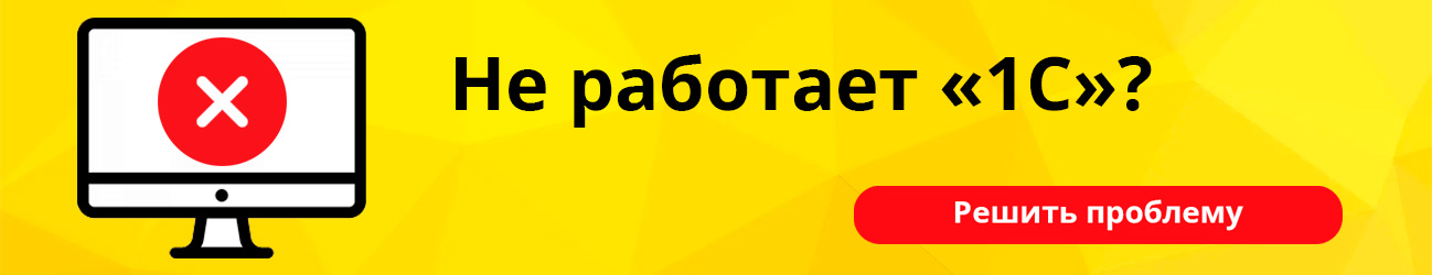 Не работает 1С