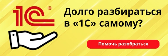 Долго разбираться в 1С самому