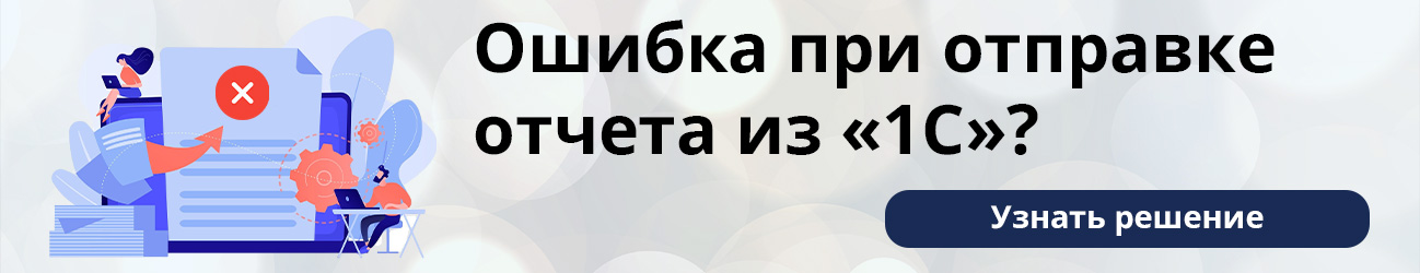 Ошибка при отправке отчета в 1С