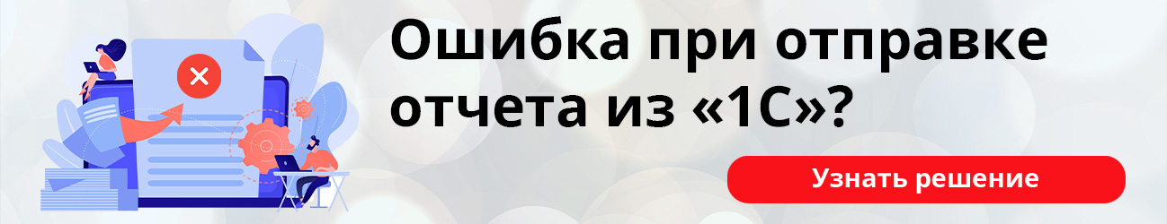 Ошибка при отправке отчета в 1С