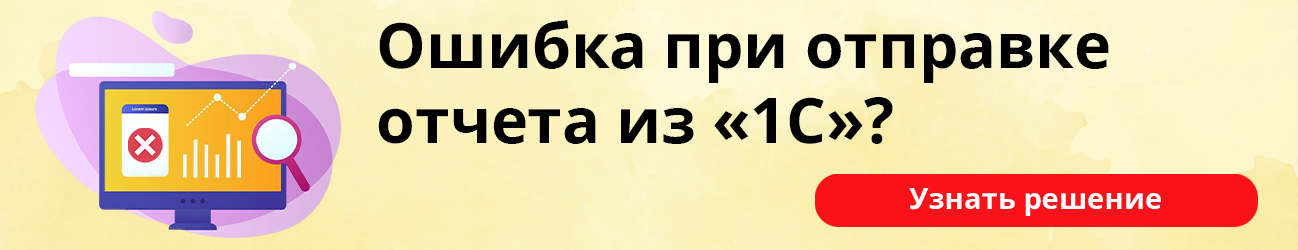 Ошибка при отправке отчета в 1С