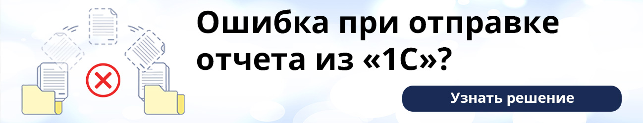 Ошибка при отправке отчета в 1С