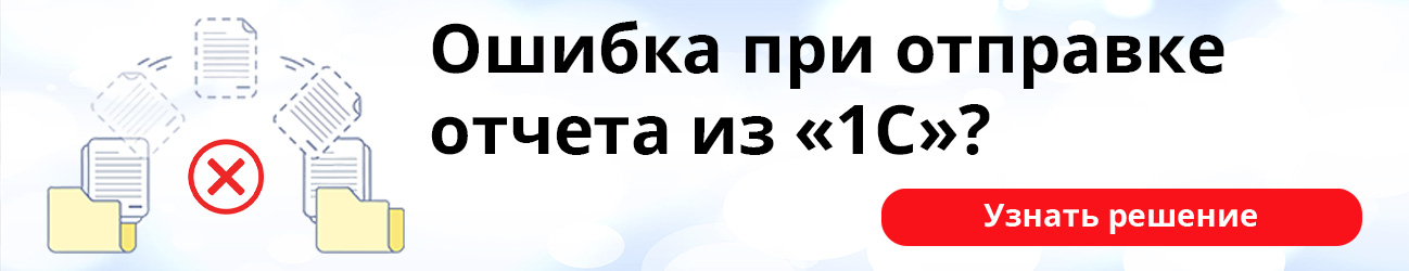 Ошибка при отправке отчета в 1С