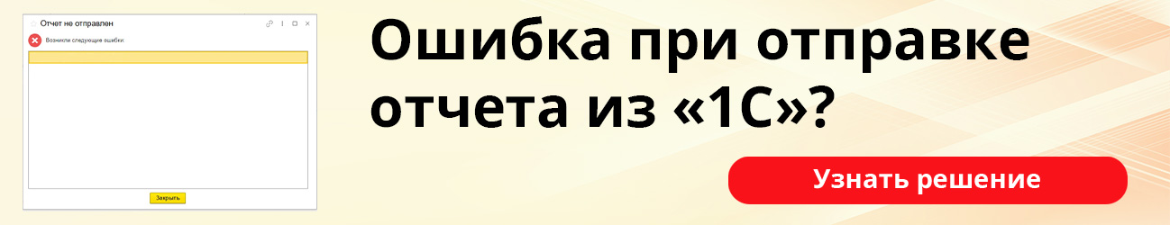 Ошибка при отправке отчета в 1С