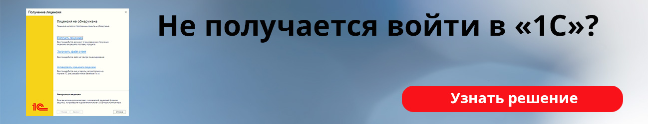 Не получается войти в 1С