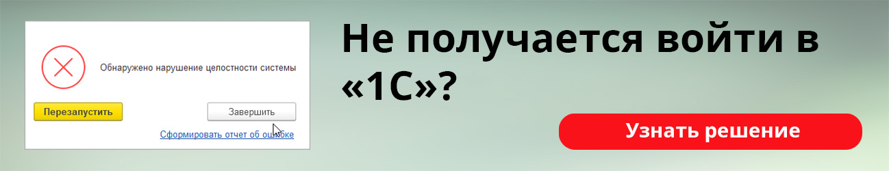 Не получается войти в 1С