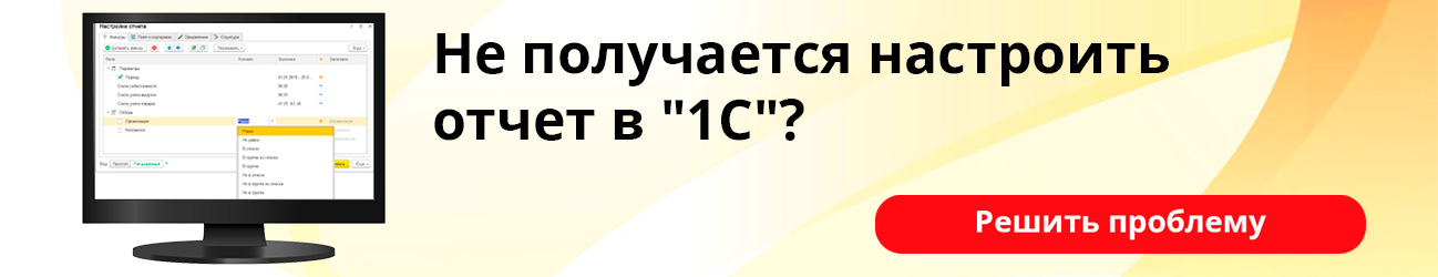 Не получается настроить отчет в 1С