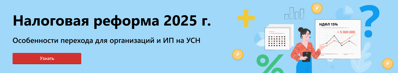 Поможем перейти на требования налоговой реформы 2025