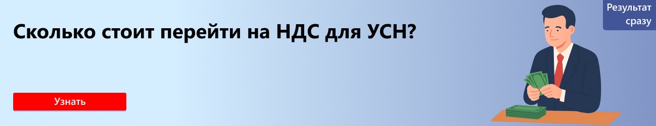 Калькулятор перехода на уплату НДС