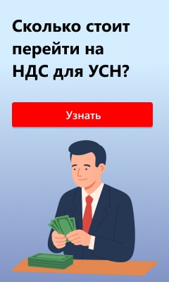 Калькулятор перехода на уплату НДС