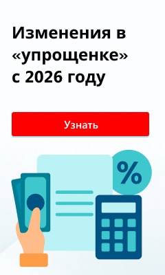 Что ждет бизнес на УСН в 2026 году?