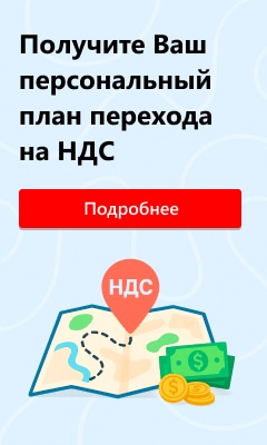 Калькулятор перехода на уплату НДС