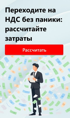 Калькулятор перехода на уплату НДС