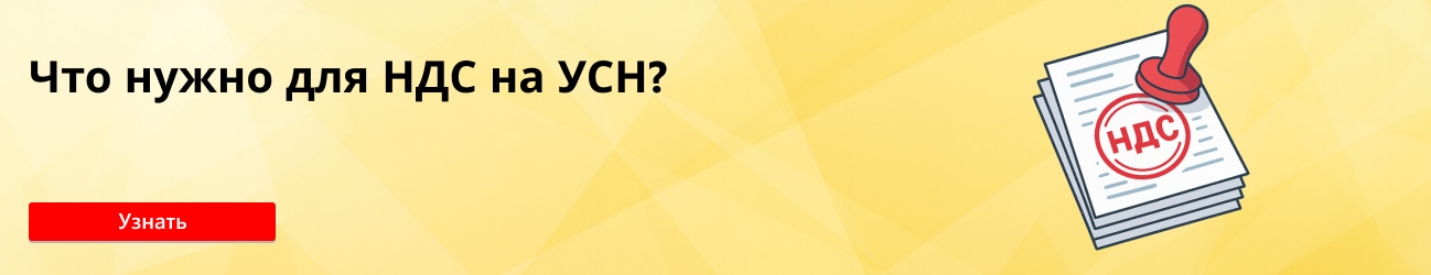 Калькулятор перехода на уплату НДС