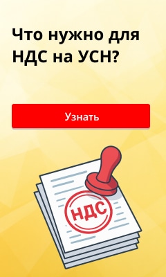 Калькулятор перехода на уплату НДС