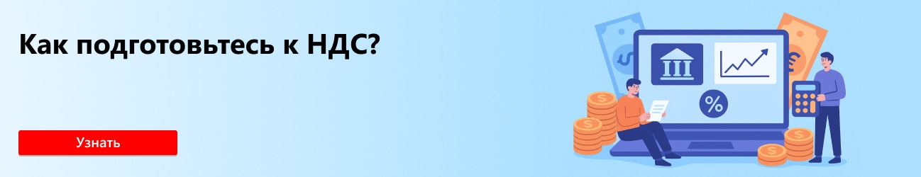 Калькулятор перехода на уплату НДС